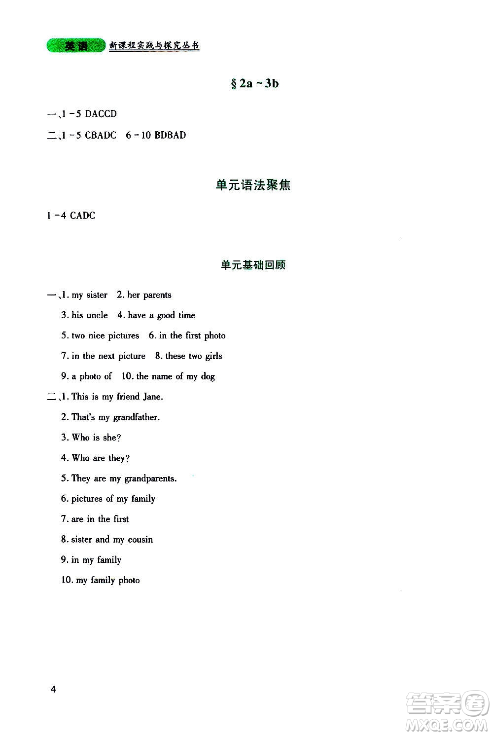 四川教育出版社2020年新課程實踐與探究叢書英語七年級上冊人教版答案