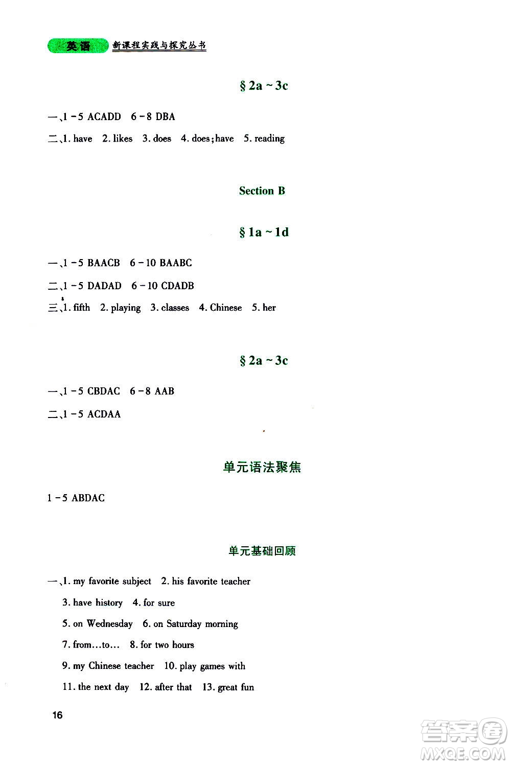 四川教育出版社2020年新課程實踐與探究叢書英語七年級上冊人教版答案