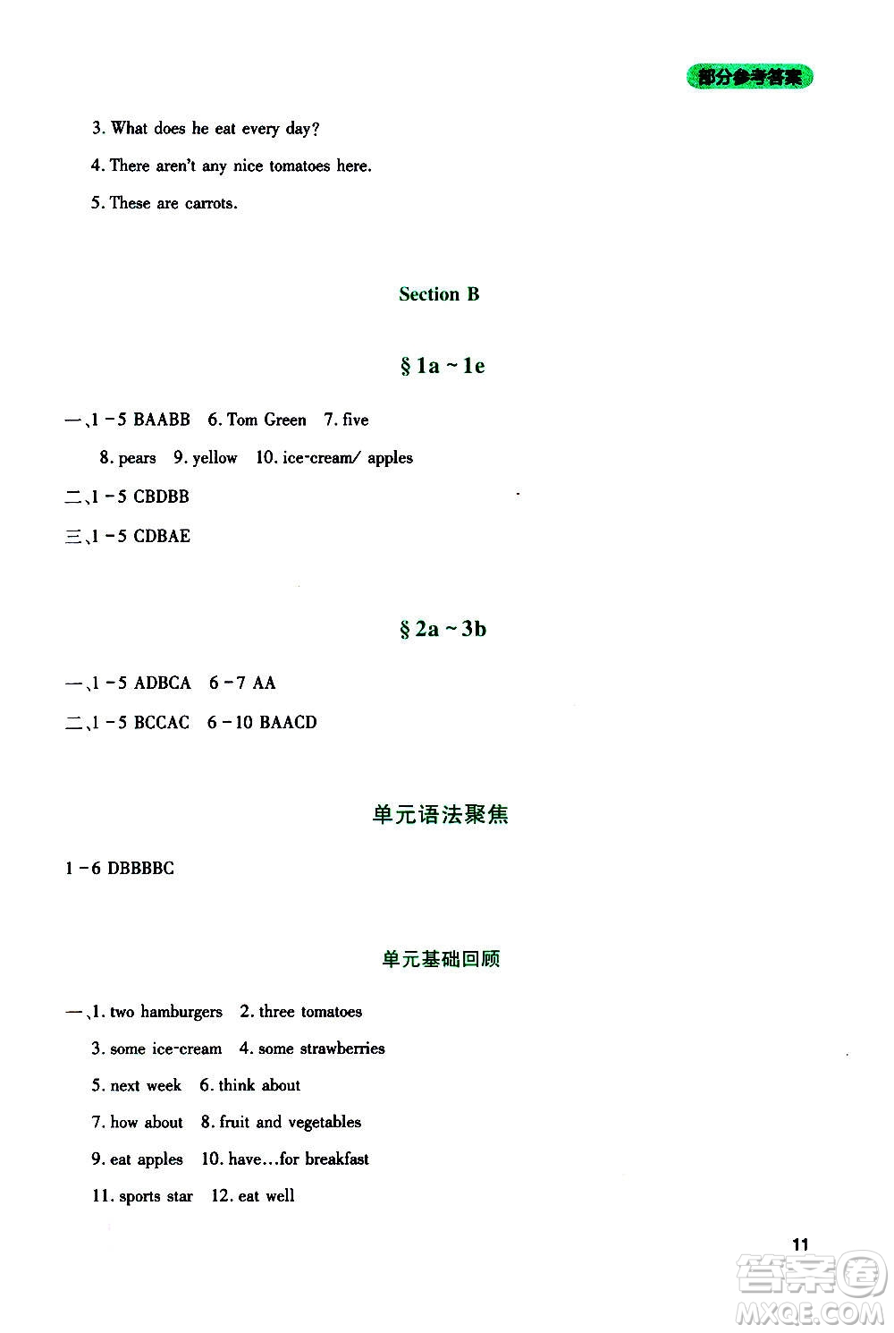 四川教育出版社2020年新課程實踐與探究叢書英語七年級上冊人教版答案