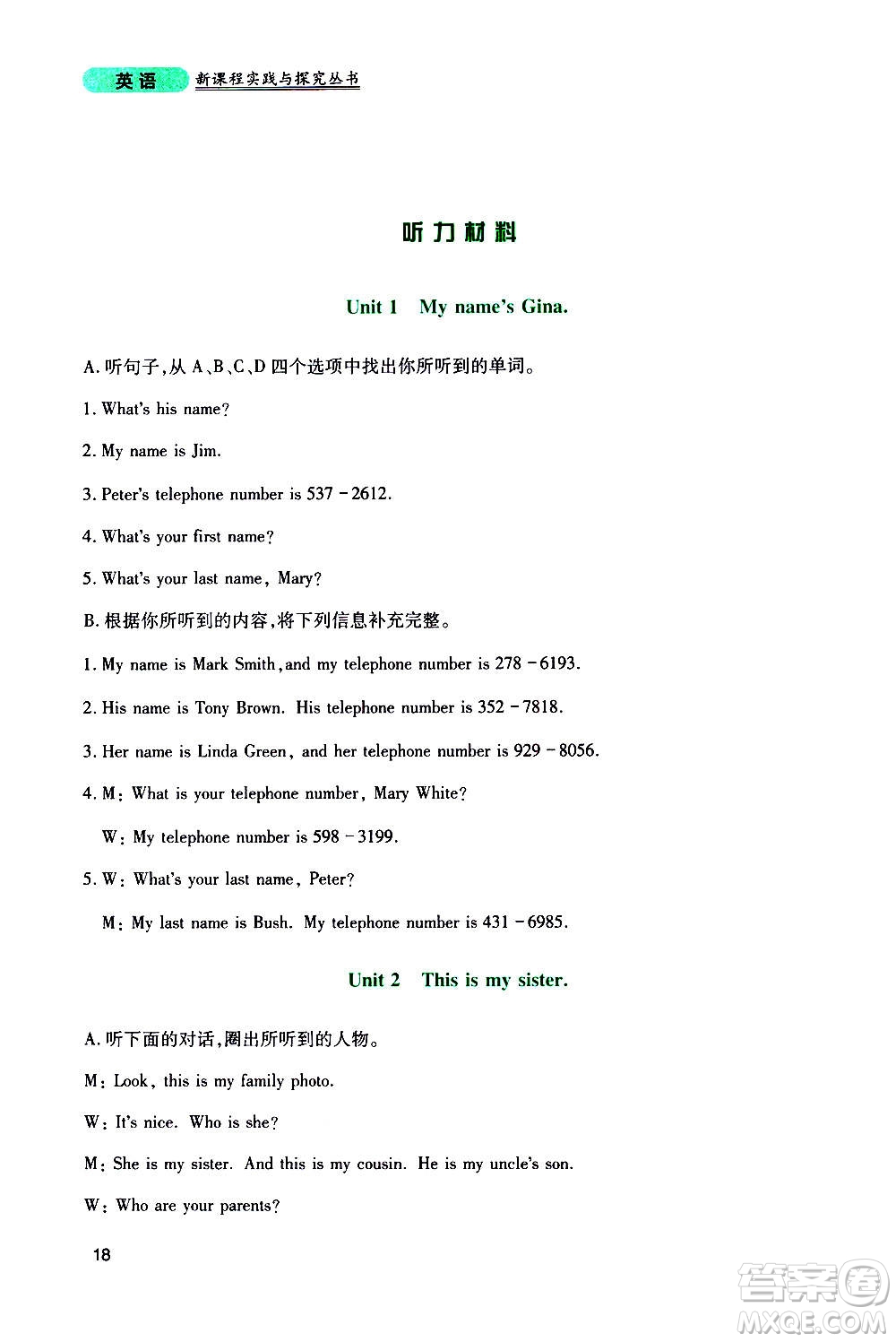 四川教育出版社2020年新課程實踐與探究叢書英語七年級上冊人教版答案