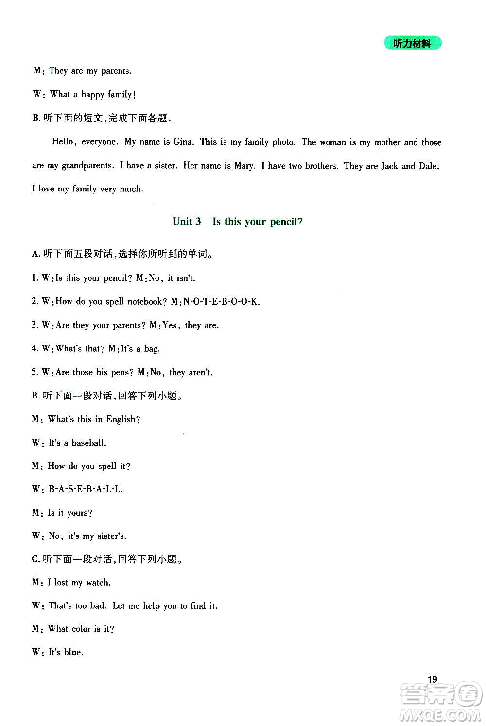 四川教育出版社2020年新課程實踐與探究叢書英語七年級上冊人教版答案