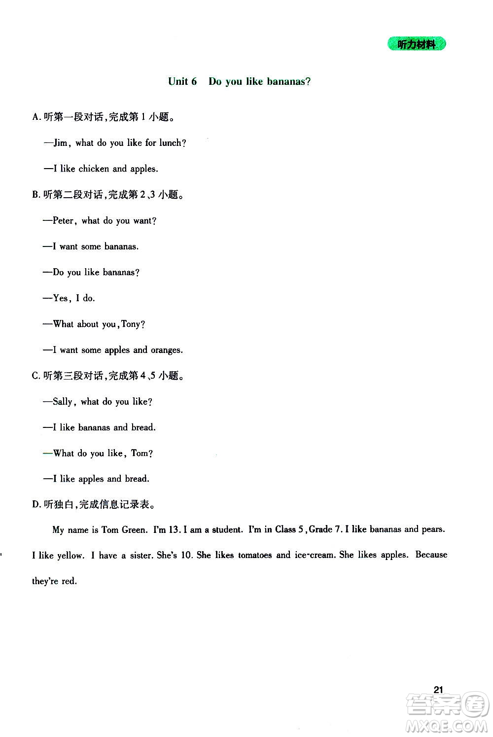 四川教育出版社2020年新課程實踐與探究叢書英語七年級上冊人教版答案