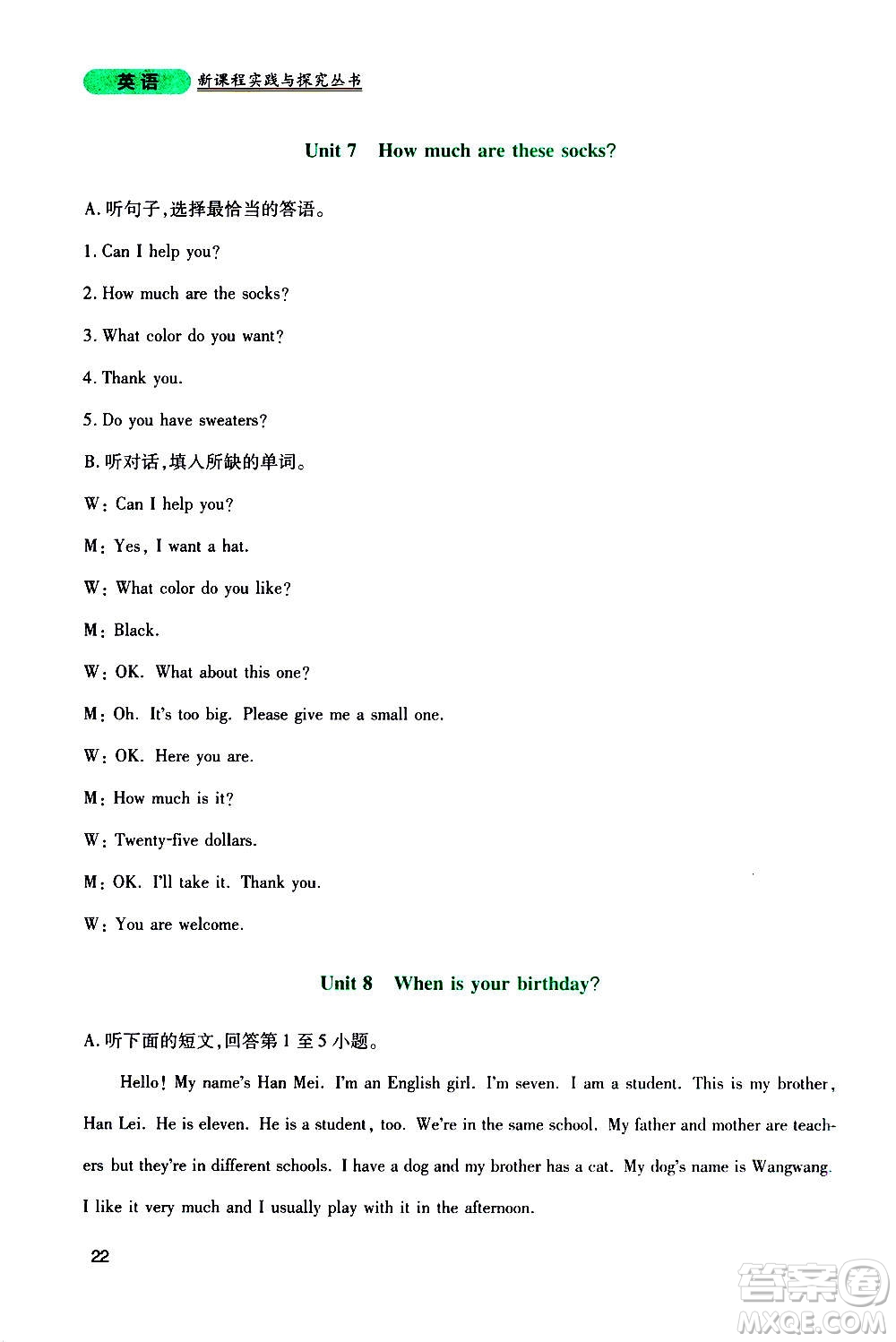 四川教育出版社2020年新課程實踐與探究叢書英語七年級上冊人教版答案