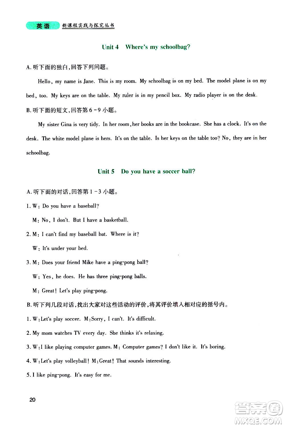 四川教育出版社2020年新課程實踐與探究叢書英語七年級上冊人教版答案
