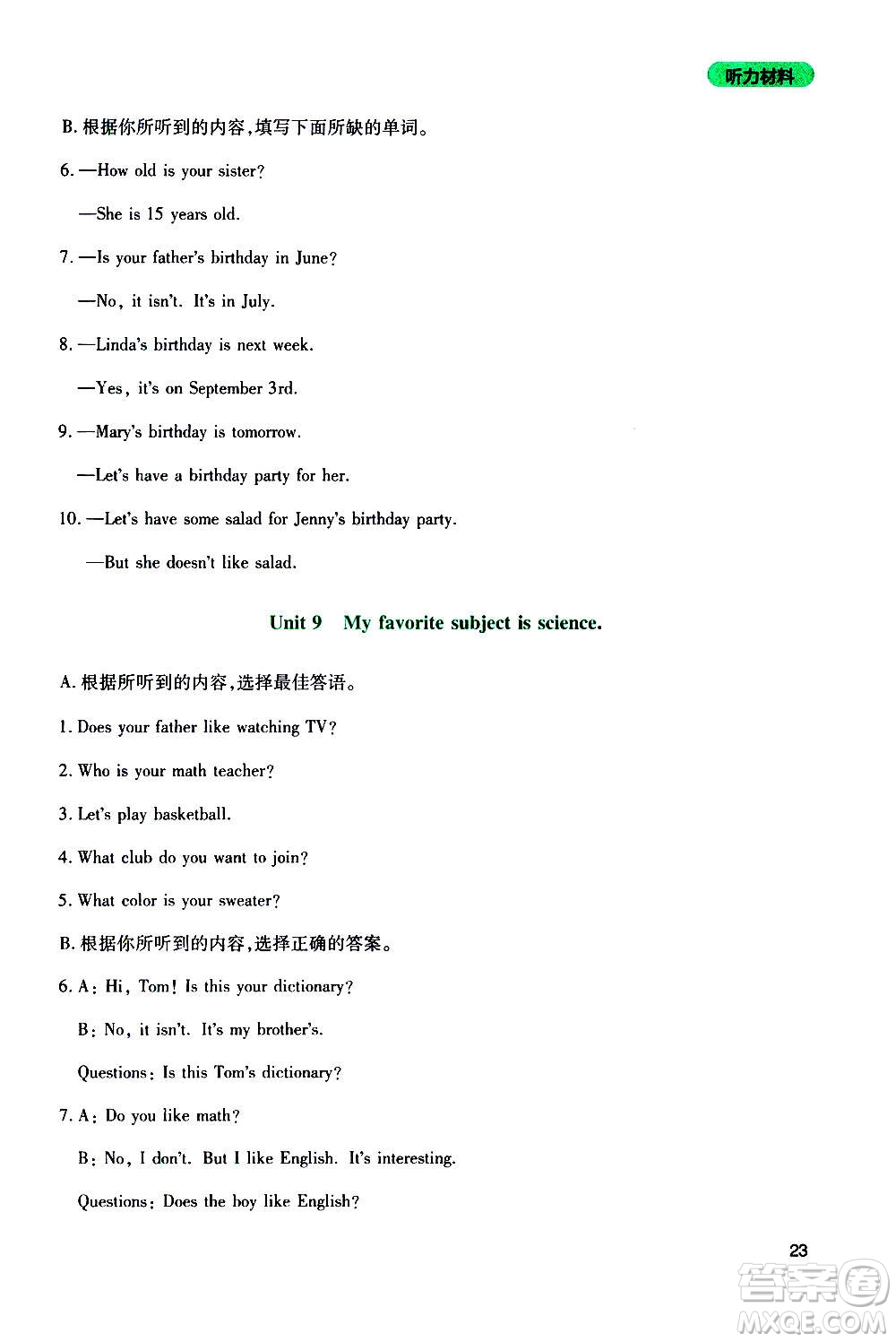 四川教育出版社2020年新課程實踐與探究叢書英語七年級上冊人教版答案