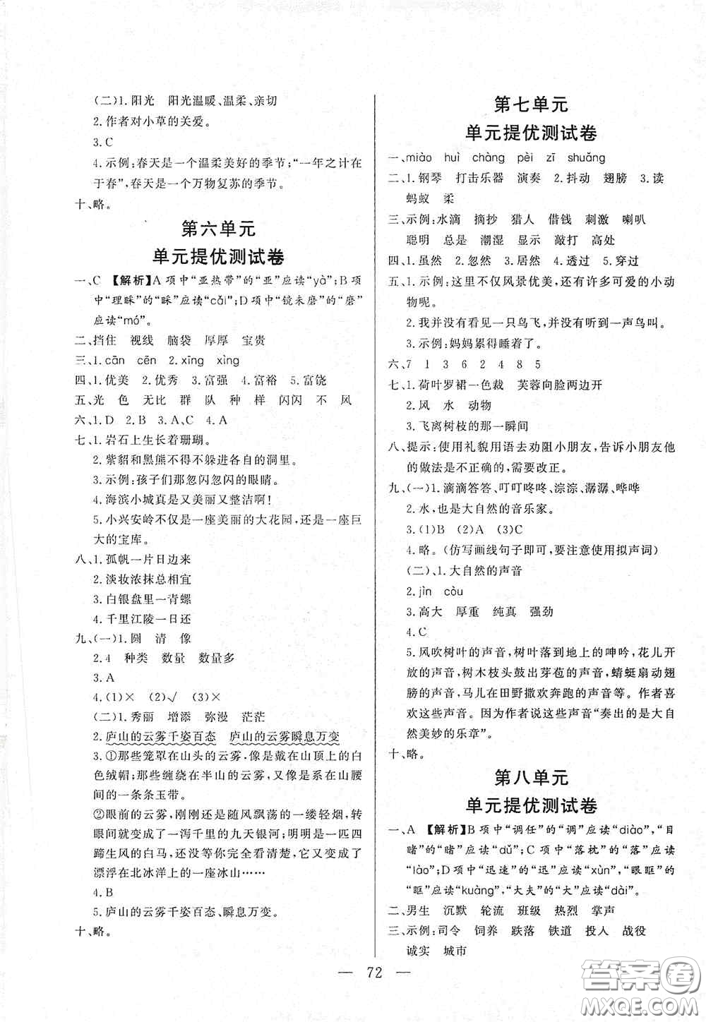 山東文藝出版社2020小學單元測試卷三年級語文上冊人教版答案