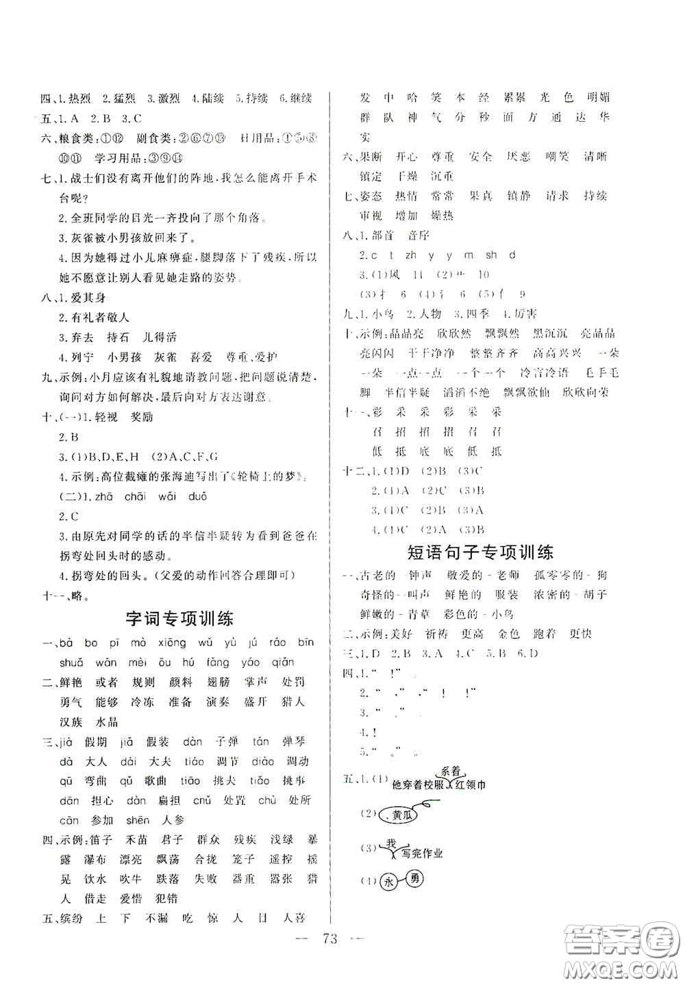 山東文藝出版社2020小學單元測試卷三年級語文上冊人教版答案