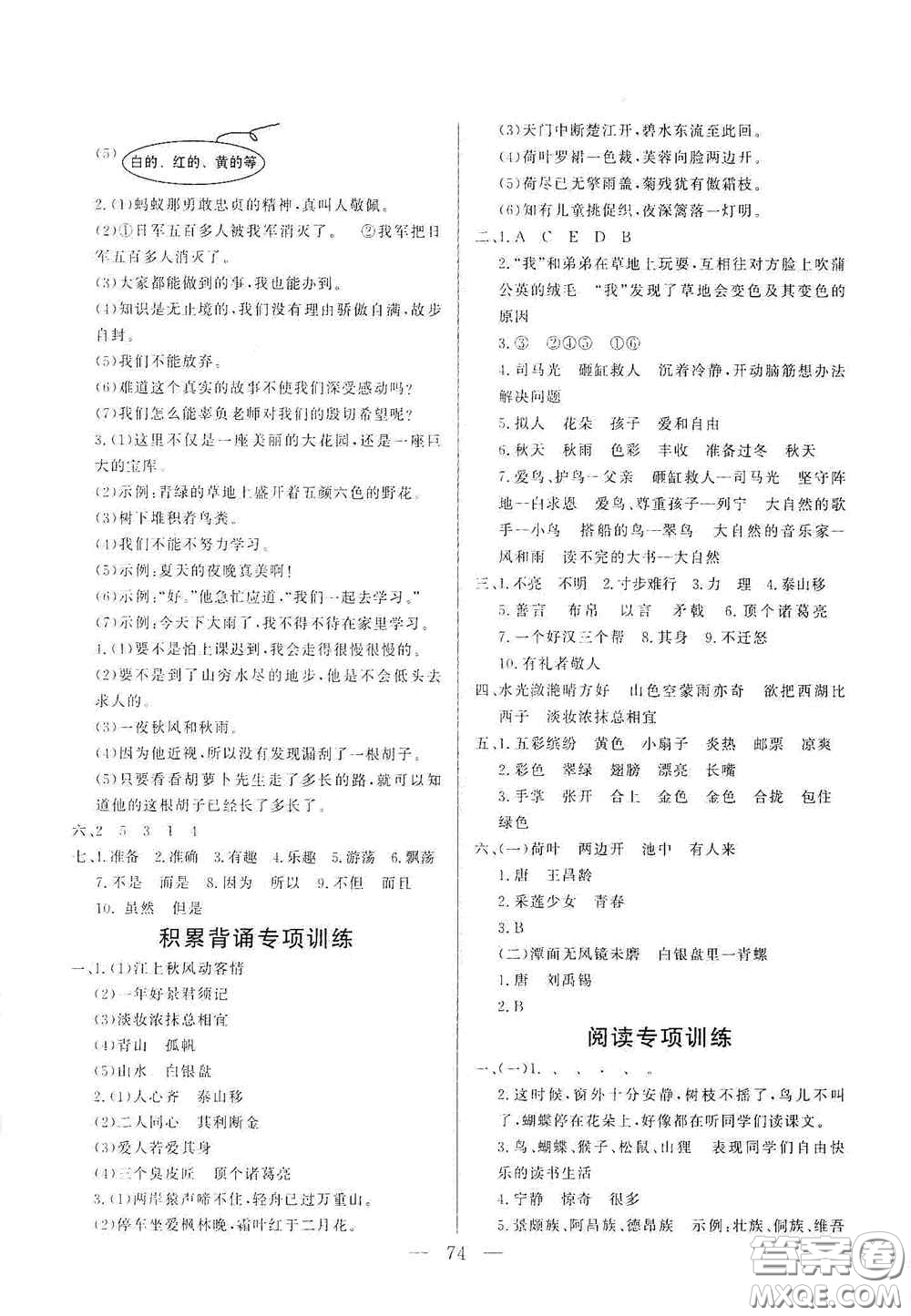 山東文藝出版社2020小學單元測試卷三年級語文上冊人教版答案
