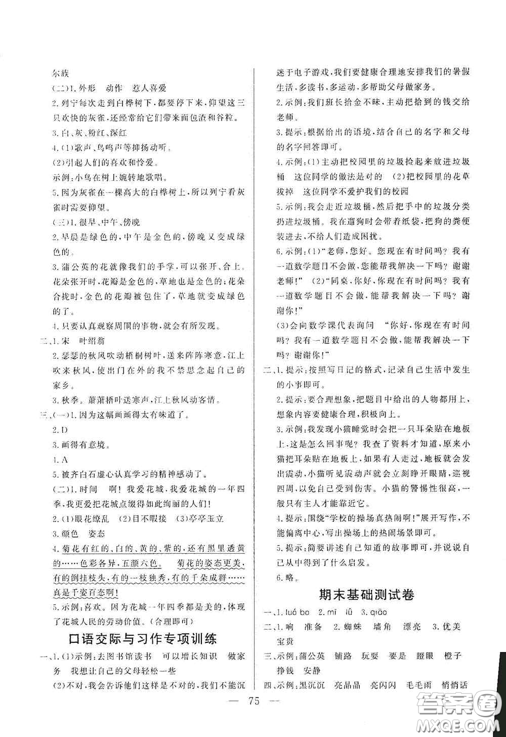 山東文藝出版社2020小學單元測試卷三年級語文上冊人教版答案
