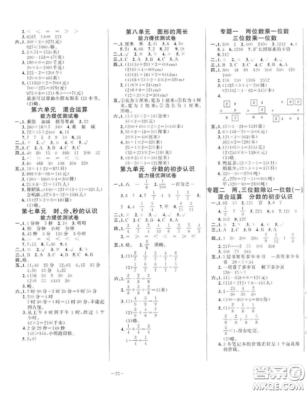 山東文藝出版社2020小學單元測試卷三年級數學上冊青島版答案