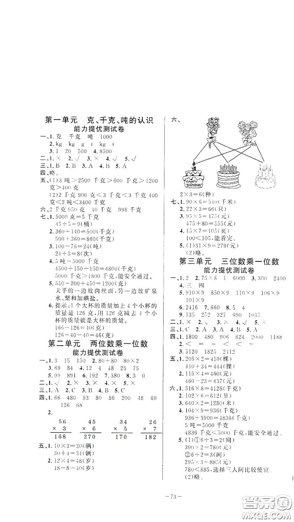 山東文藝出版社2020小學單元測試卷三年級數學上冊青島版答案