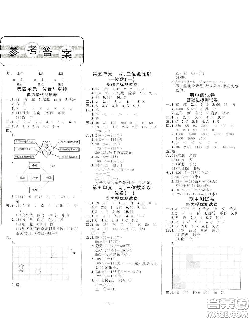 山東文藝出版社2020小學單元測試卷三年級數學上冊青島版答案