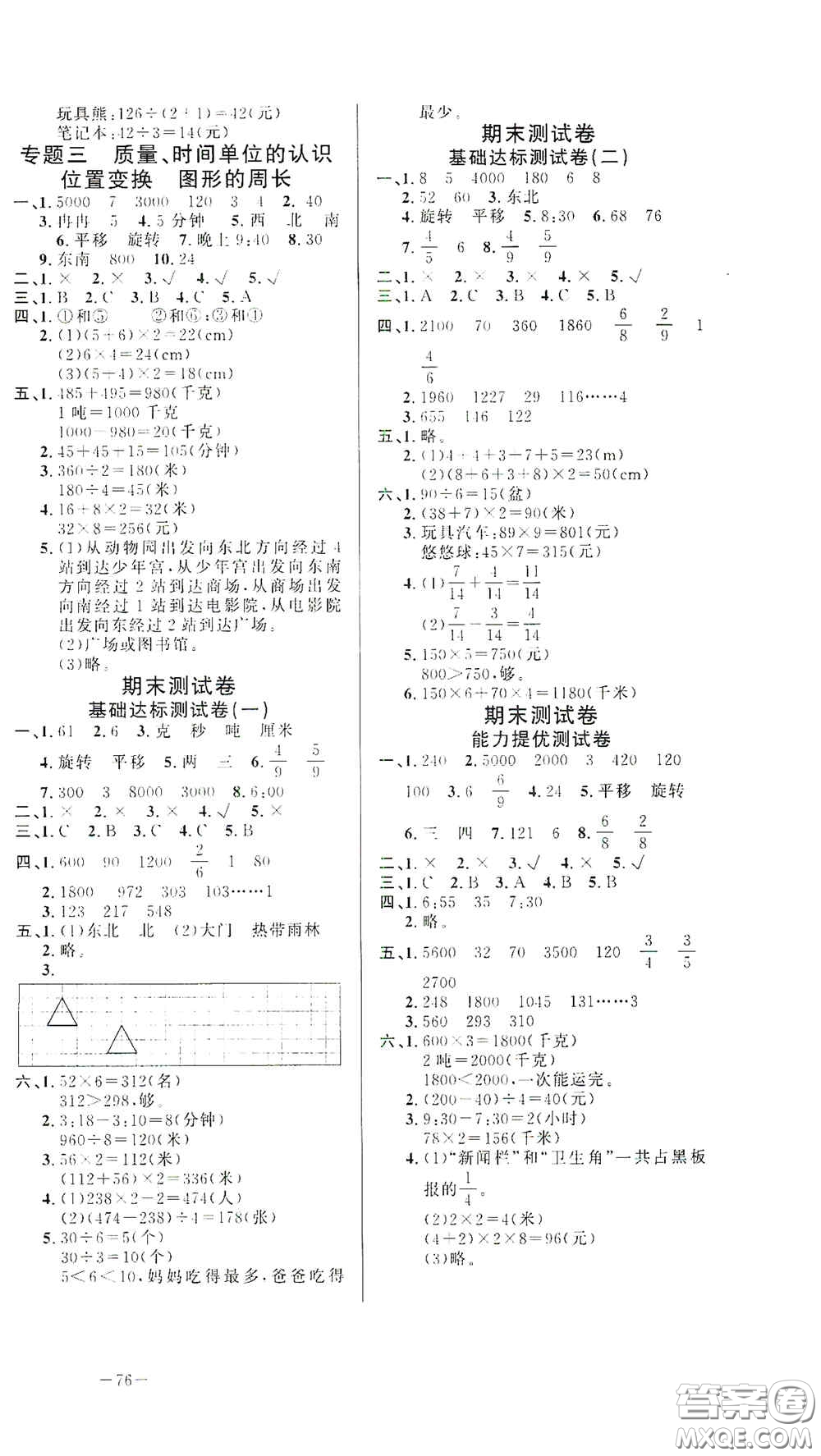 山東文藝出版社2020小學單元測試卷三年級數學上冊青島版答案