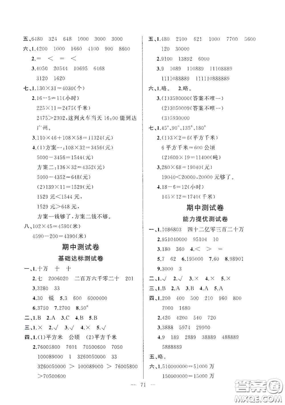山東文藝出版社2020小學(xué)單元測試卷四年級(jí)數(shù)學(xué)上冊人教版答案