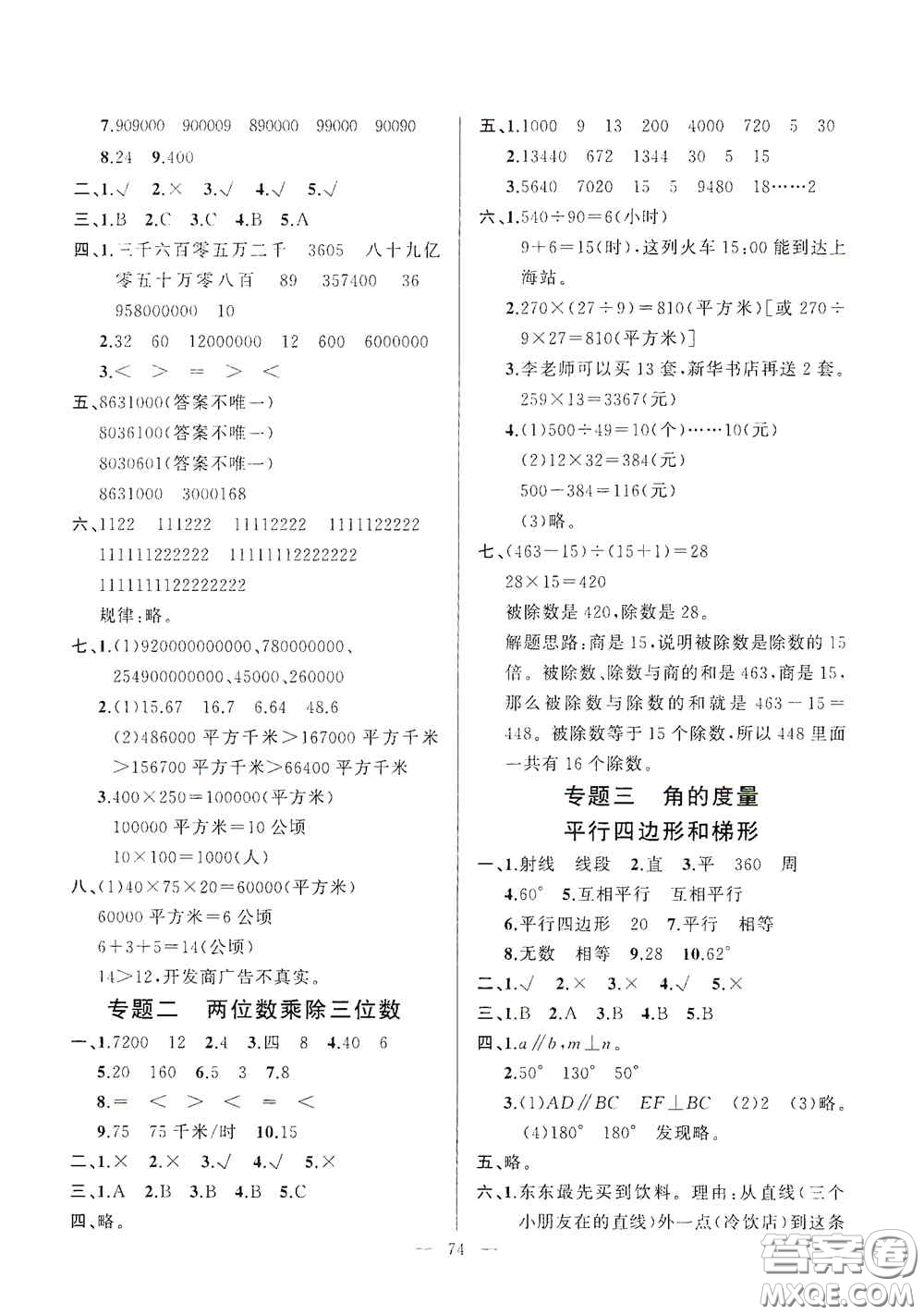山東文藝出版社2020小學(xué)單元測試卷四年級(jí)數(shù)學(xué)上冊人教版答案