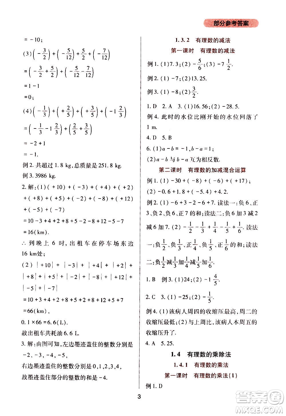 四川教育出版社2020年新課程實(shí)踐與探究叢書數(shù)學(xué)七年級(jí)上冊(cè)人教版答案