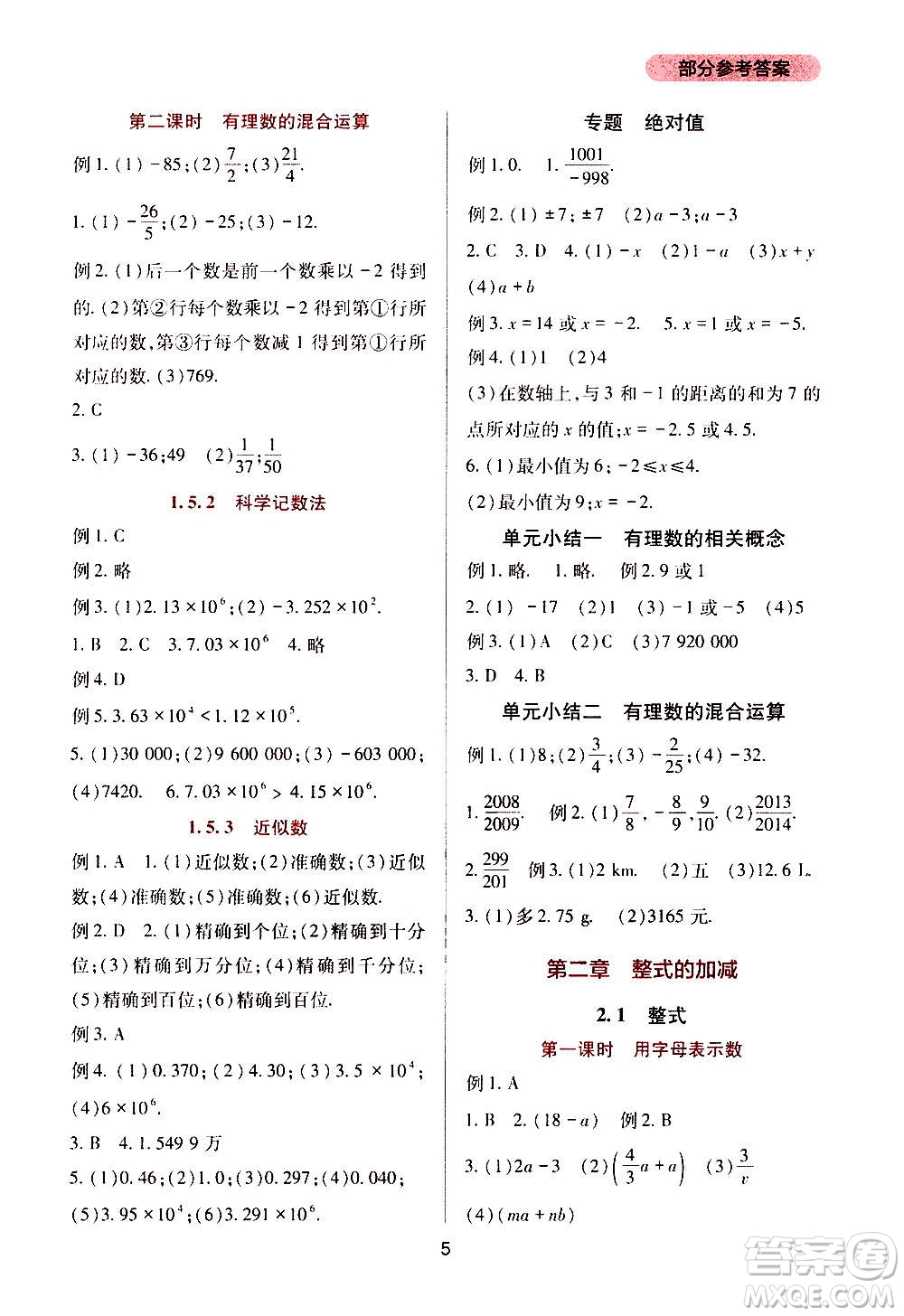 四川教育出版社2020年新課程實(shí)踐與探究叢書數(shù)學(xué)七年級(jí)上冊(cè)人教版答案