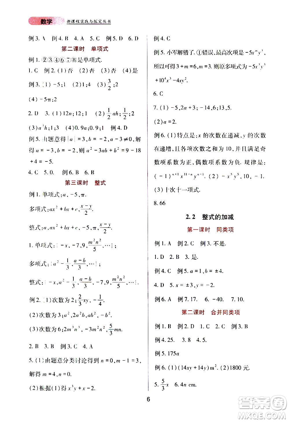 四川教育出版社2020年新課程實(shí)踐與探究叢書數(shù)學(xué)七年級(jí)上冊(cè)人教版答案