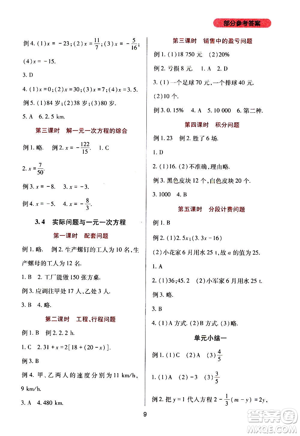 四川教育出版社2020年新課程實(shí)踐與探究叢書數(shù)學(xué)七年級(jí)上冊(cè)人教版答案