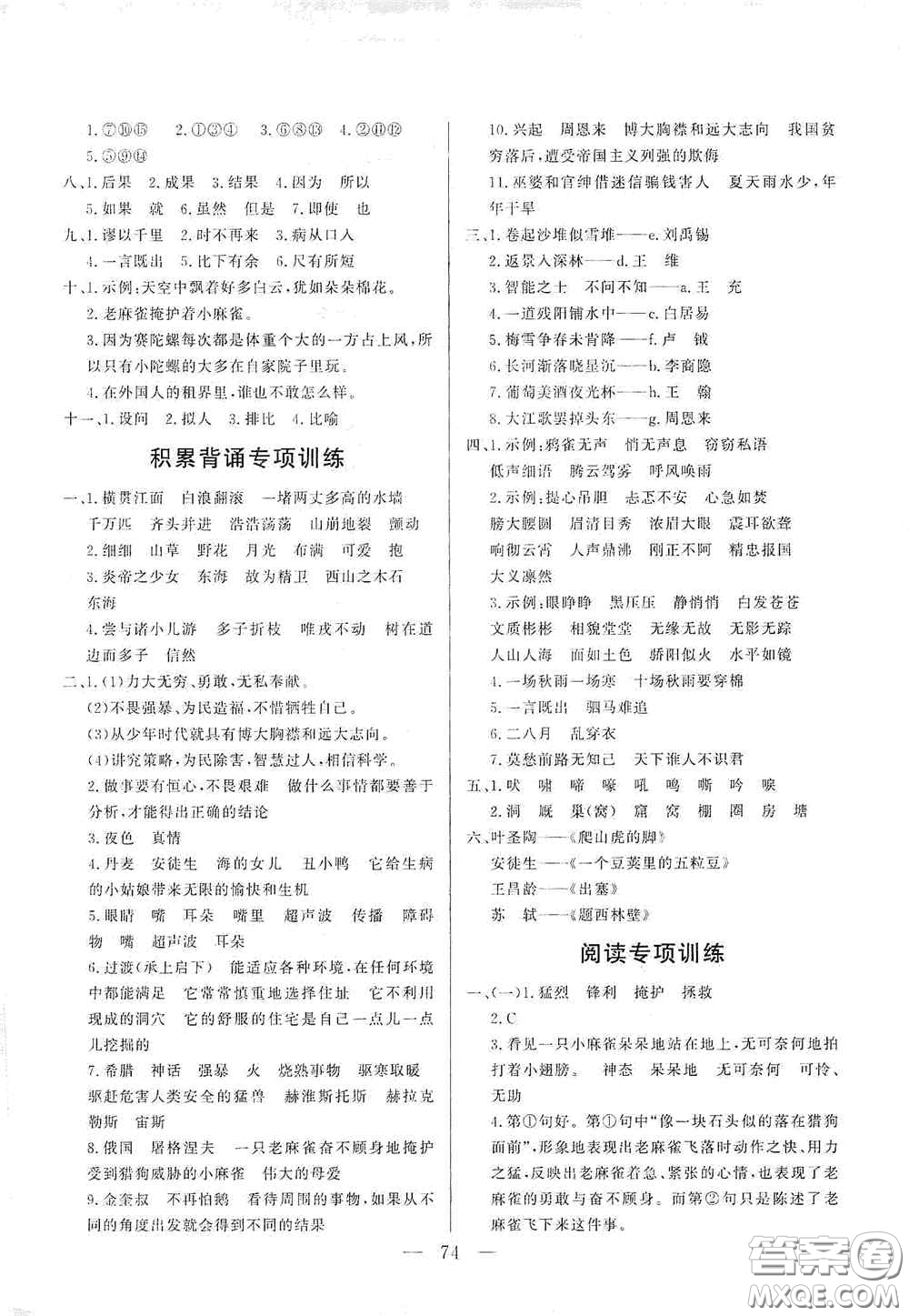 山東文藝出版社2020小學(xué)單元測試卷四年級語文上冊人教版答案