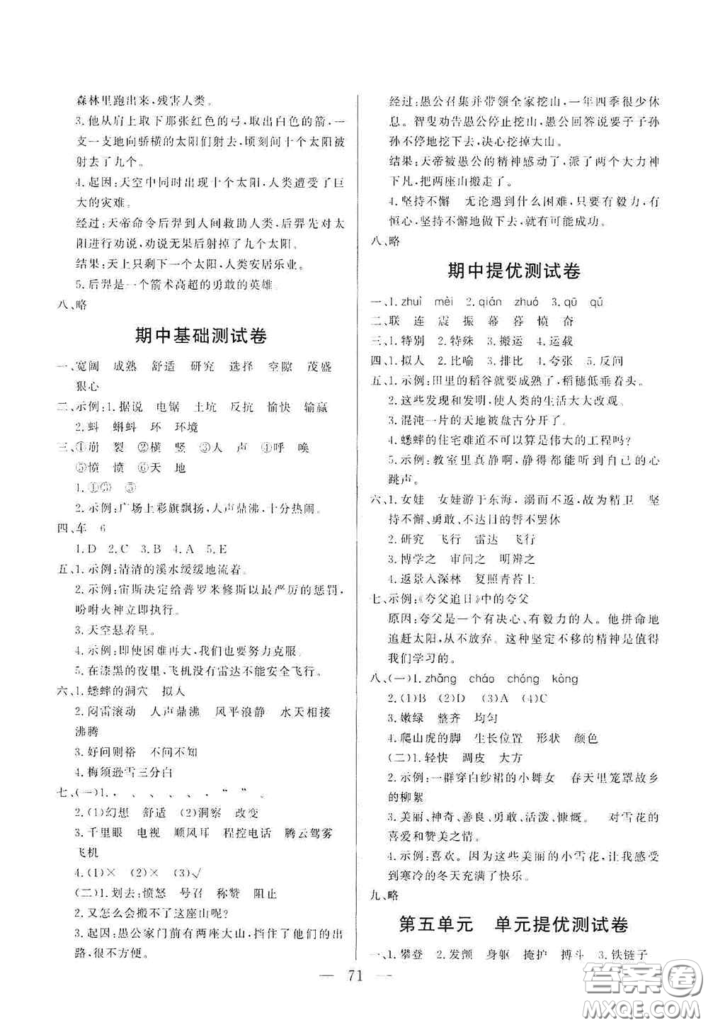 山東文藝出版社2020小學(xué)單元測試卷四年級語文上冊人教版答案