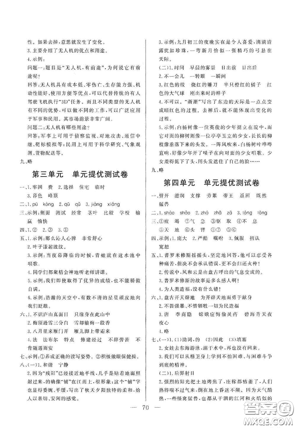 山東文藝出版社2020小學(xué)單元測試卷四年級語文上冊人教版答案