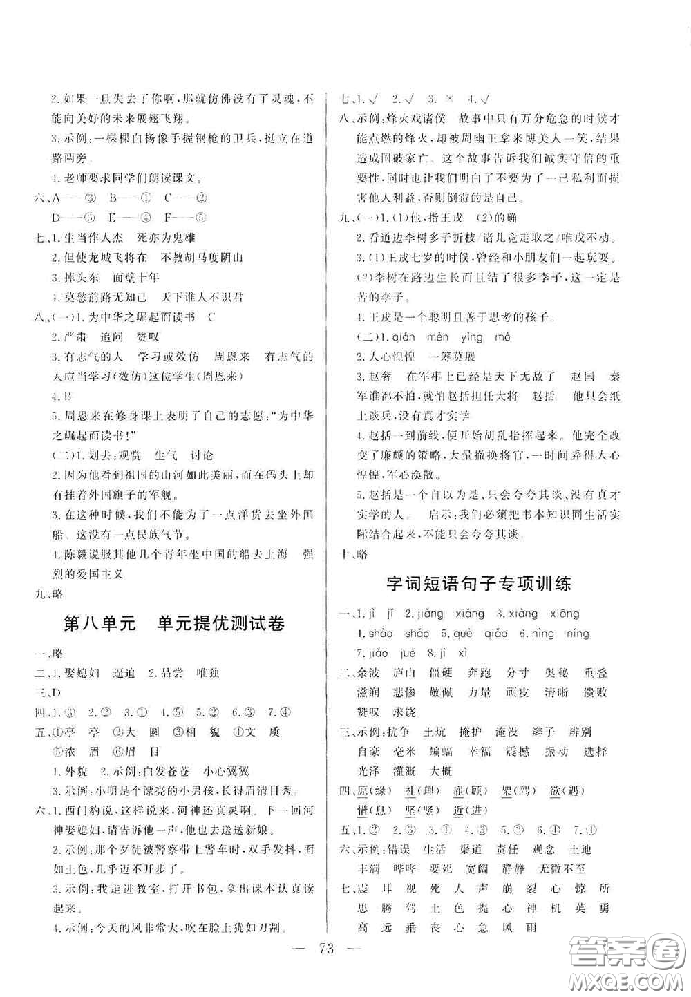山東文藝出版社2020小學(xué)單元測試卷四年級語文上冊人教版答案