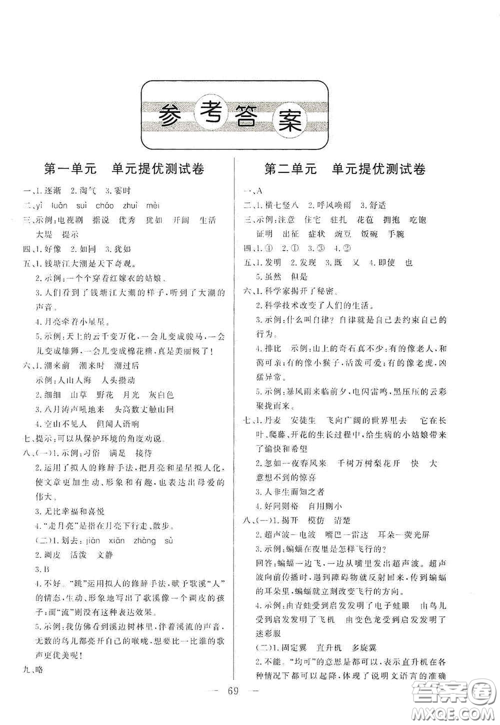 山東文藝出版社2020小學(xué)單元測試卷四年級語文上冊人教版答案