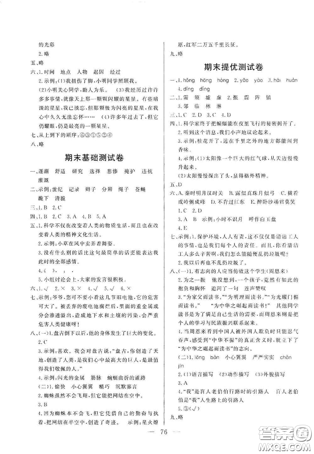 山東文藝出版社2020小學(xué)單元測試卷四年級語文上冊人教版答案