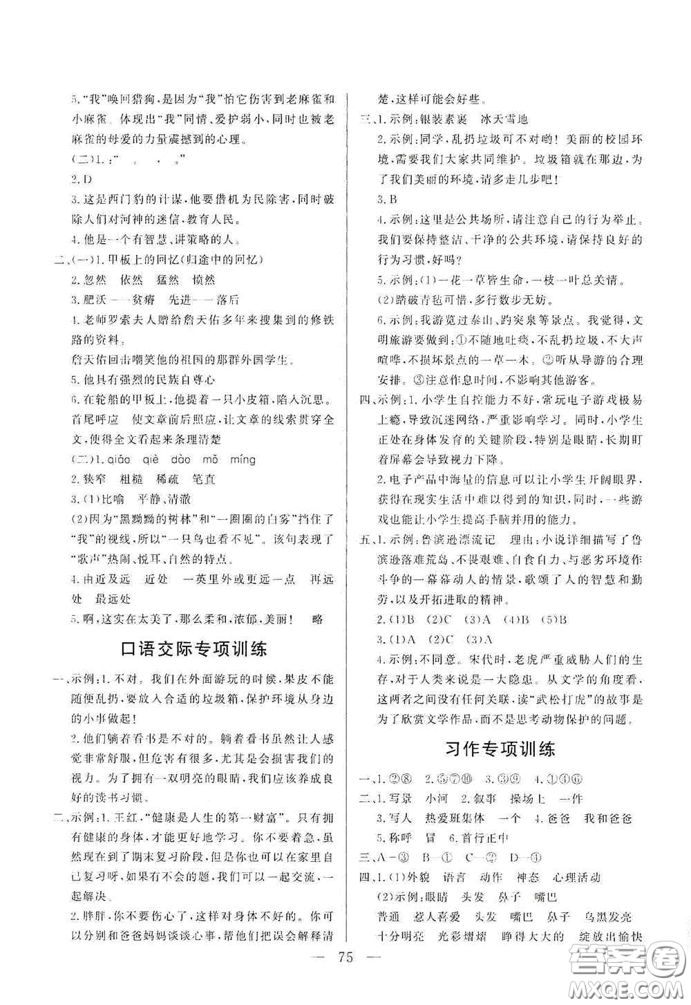 山東文藝出版社2020小學(xué)單元測試卷四年級語文上冊人教版答案