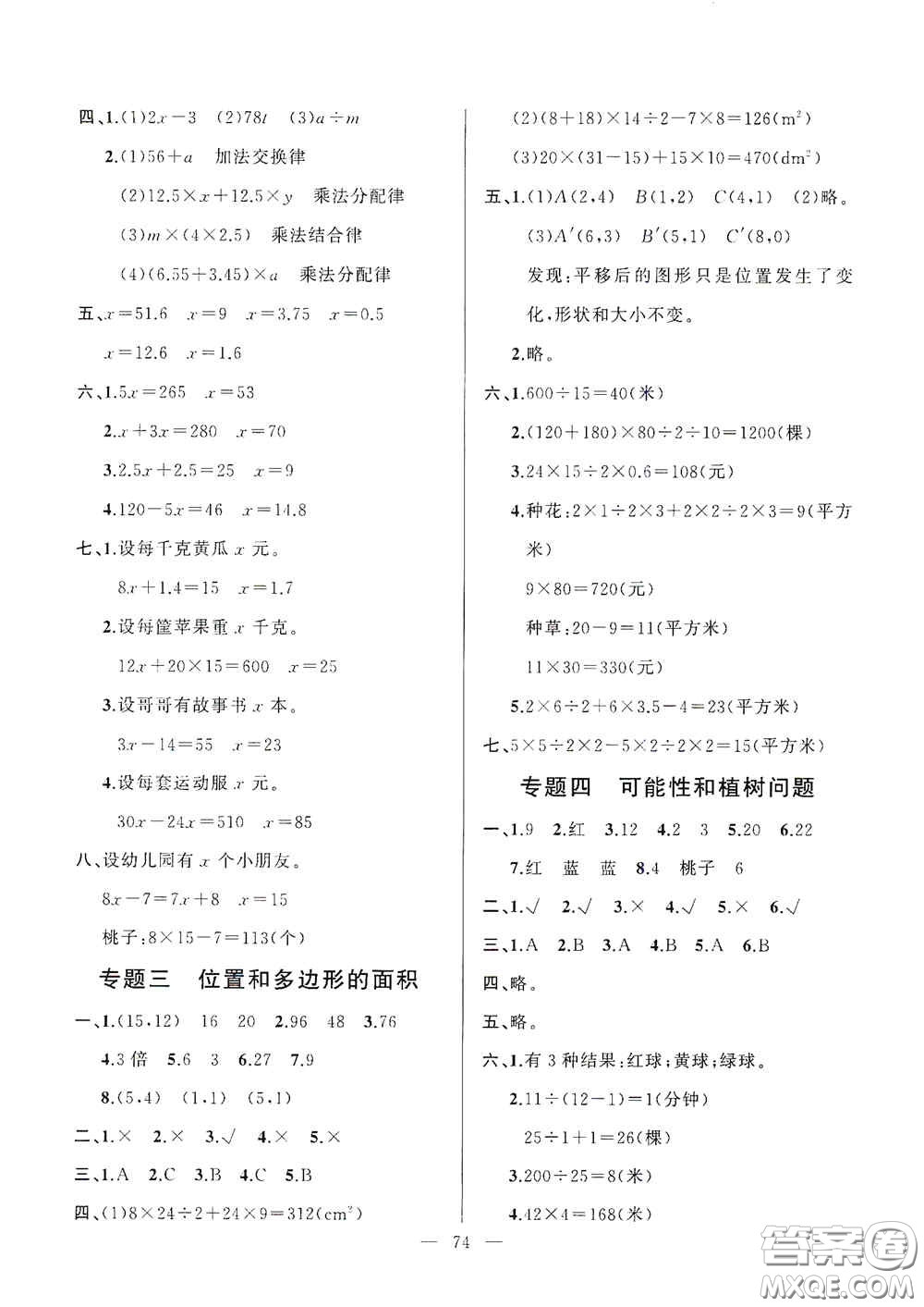 山東文藝出版社2020小學(xué)單元測(cè)試卷五年級(jí)數(shù)學(xué)上冊(cè)人教版答案