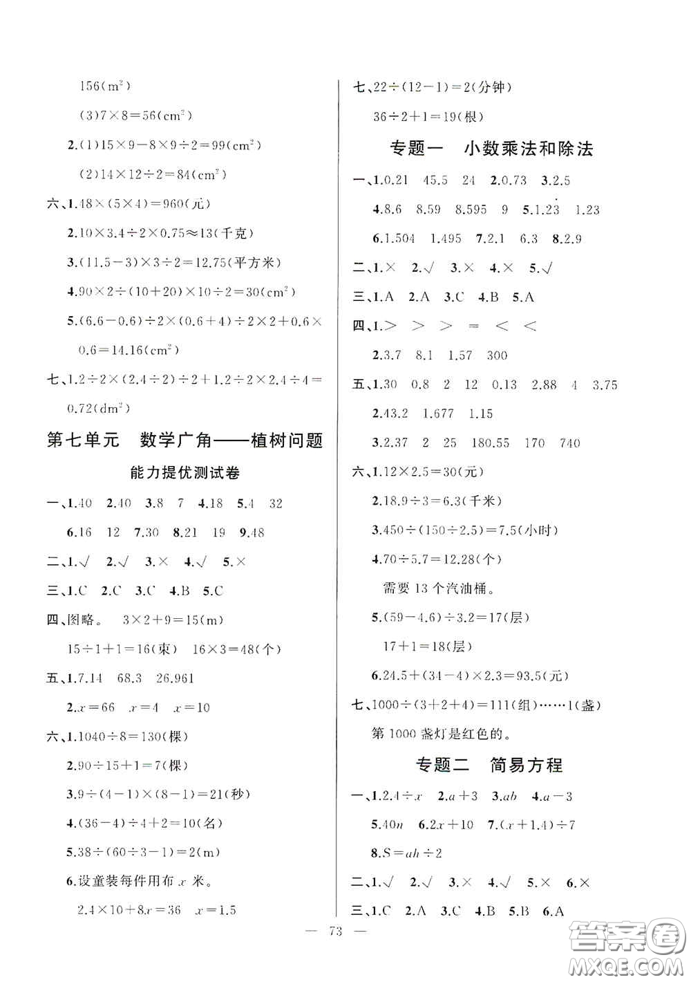 山東文藝出版社2020小學(xué)單元測(cè)試卷五年級(jí)數(shù)學(xué)上冊(cè)人教版答案