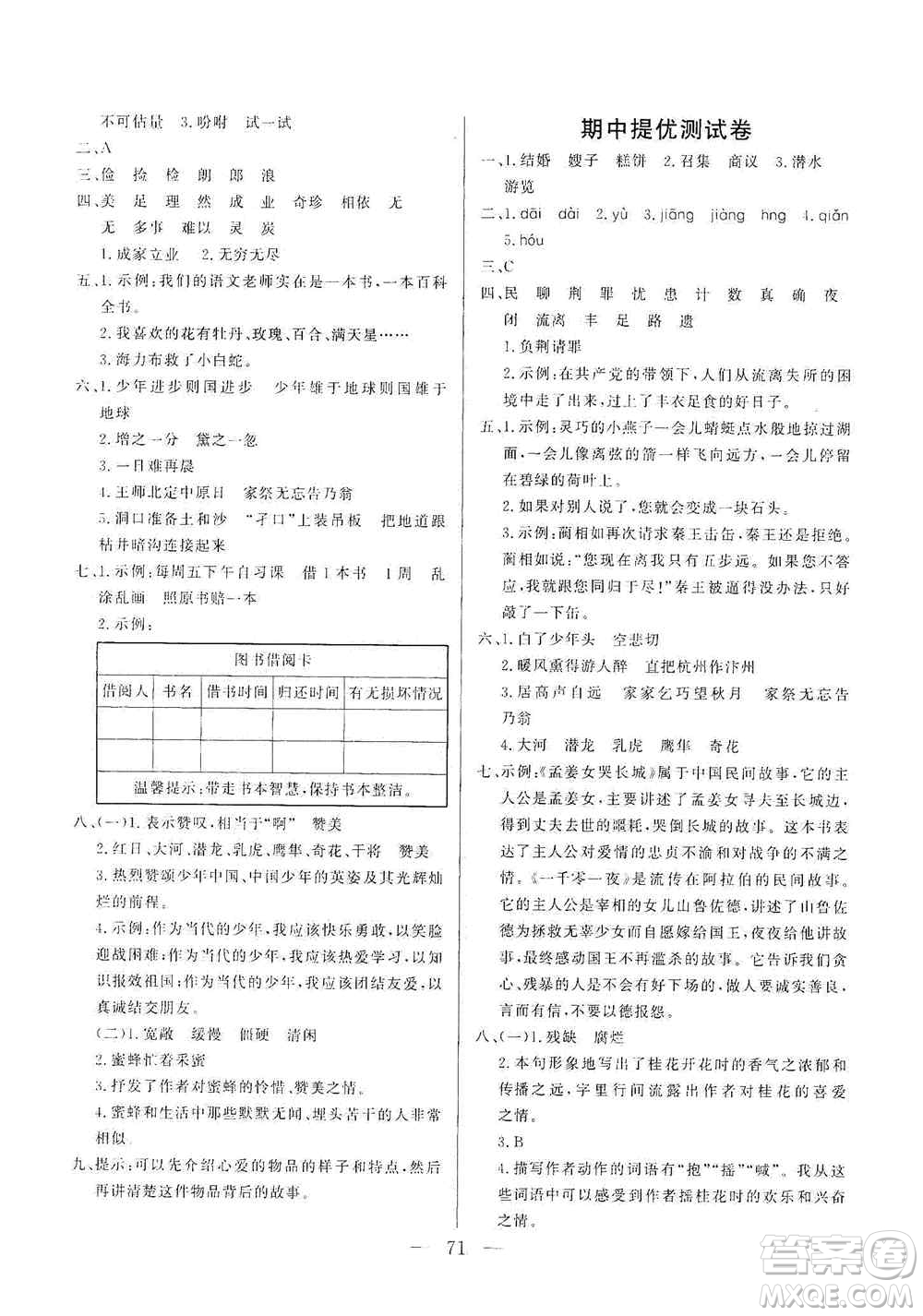 山東文藝出版社2020小學(xué)單元測(cè)試卷五年級(jí)語(yǔ)文上冊(cè)人教版答案