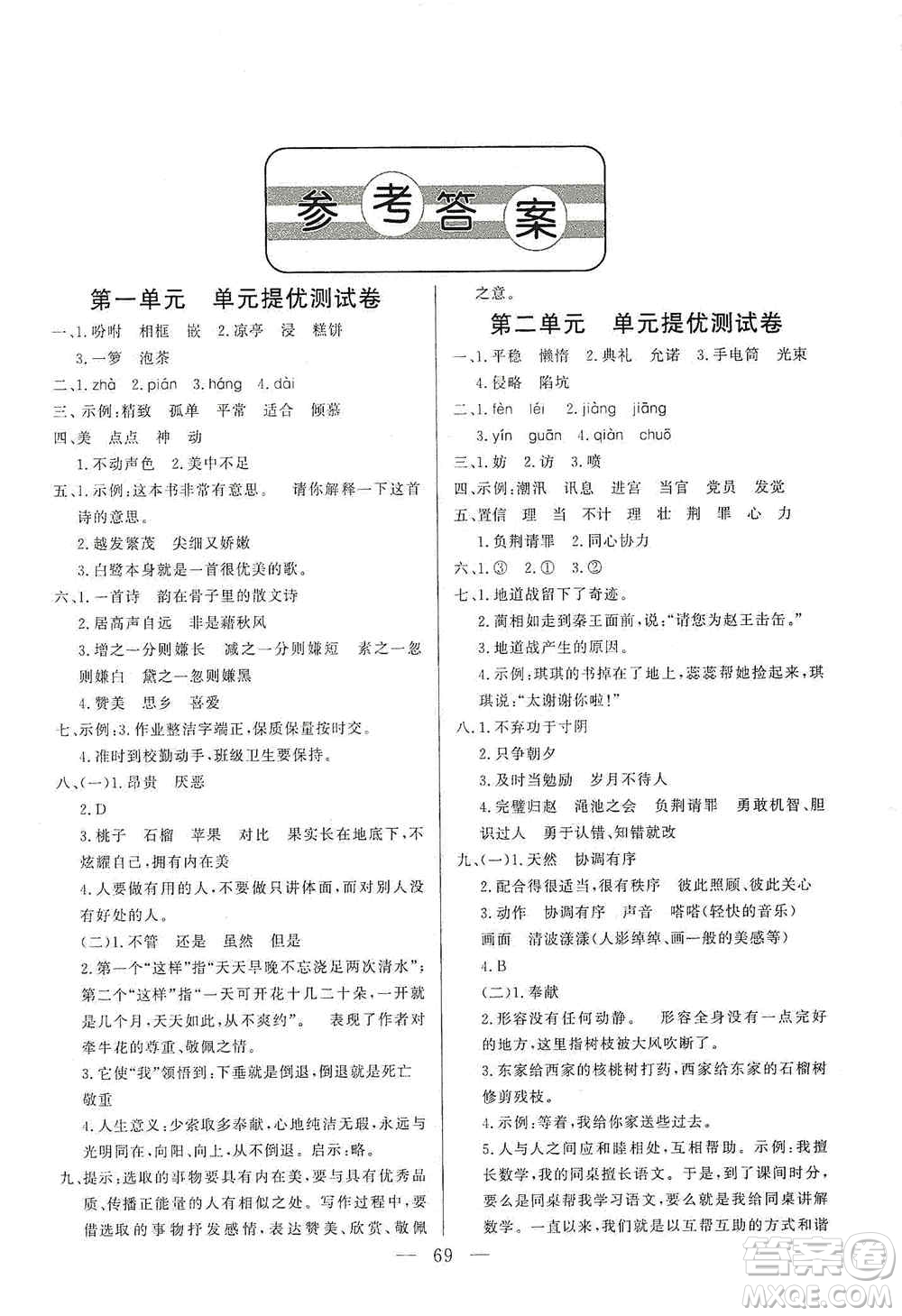 山東文藝出版社2020小學(xué)單元測(cè)試卷五年級(jí)語(yǔ)文上冊(cè)人教版答案