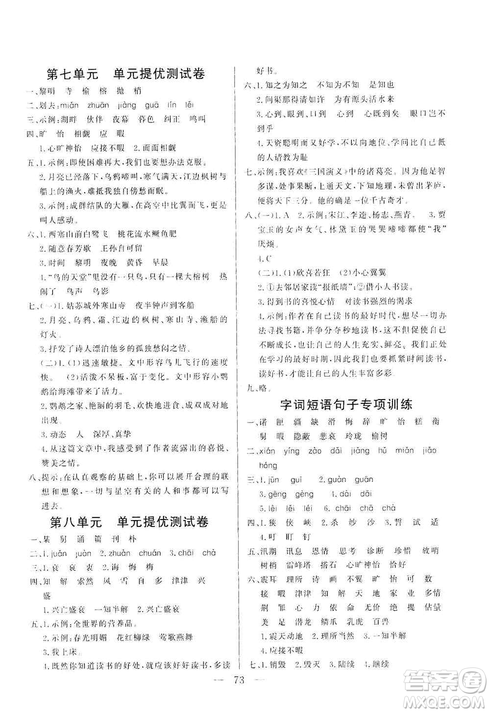 山東文藝出版社2020小學(xué)單元測(cè)試卷五年級(jí)語(yǔ)文上冊(cè)人教版答案