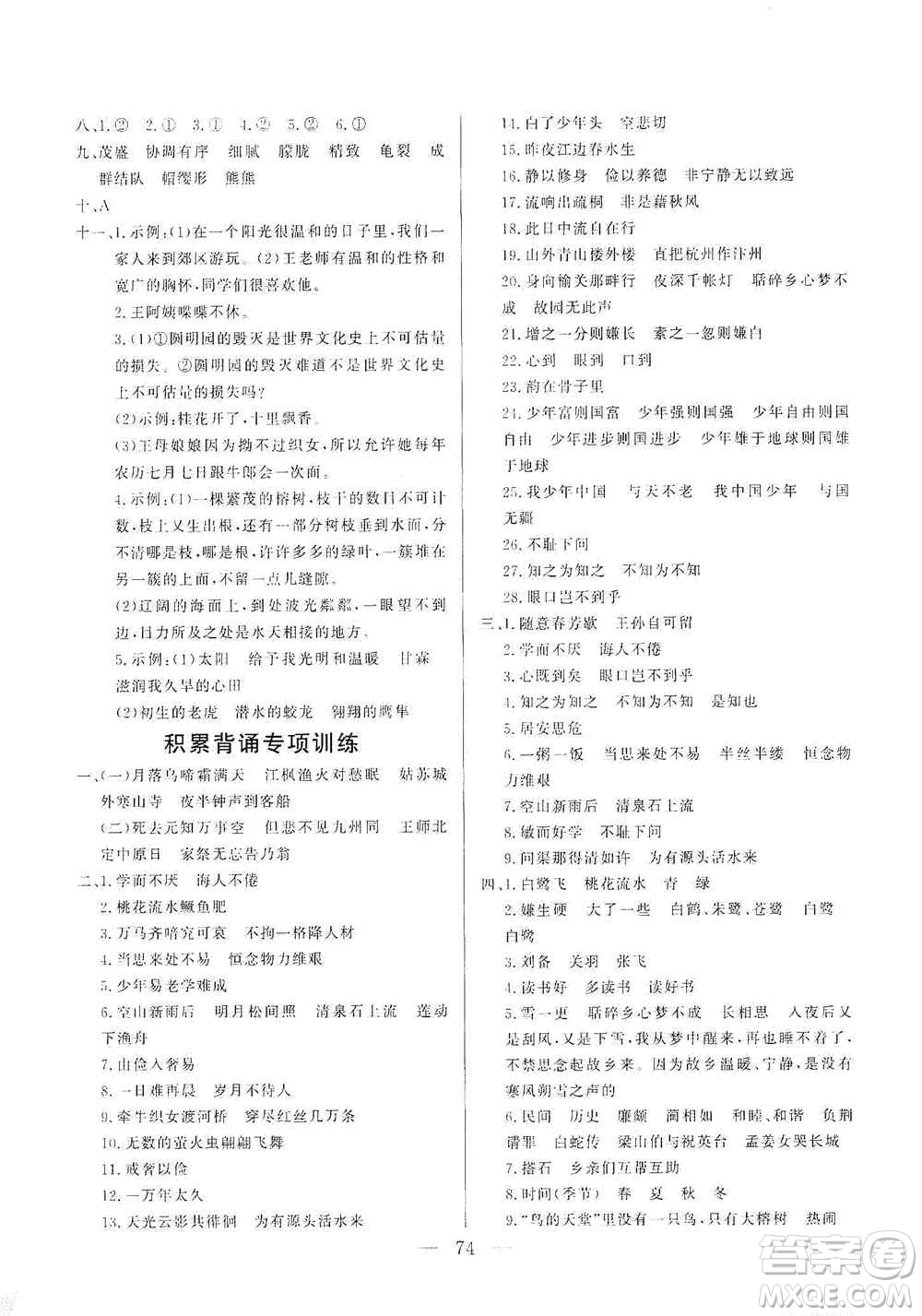 山東文藝出版社2020小學(xué)單元測(cè)試卷五年級(jí)語(yǔ)文上冊(cè)人教版答案