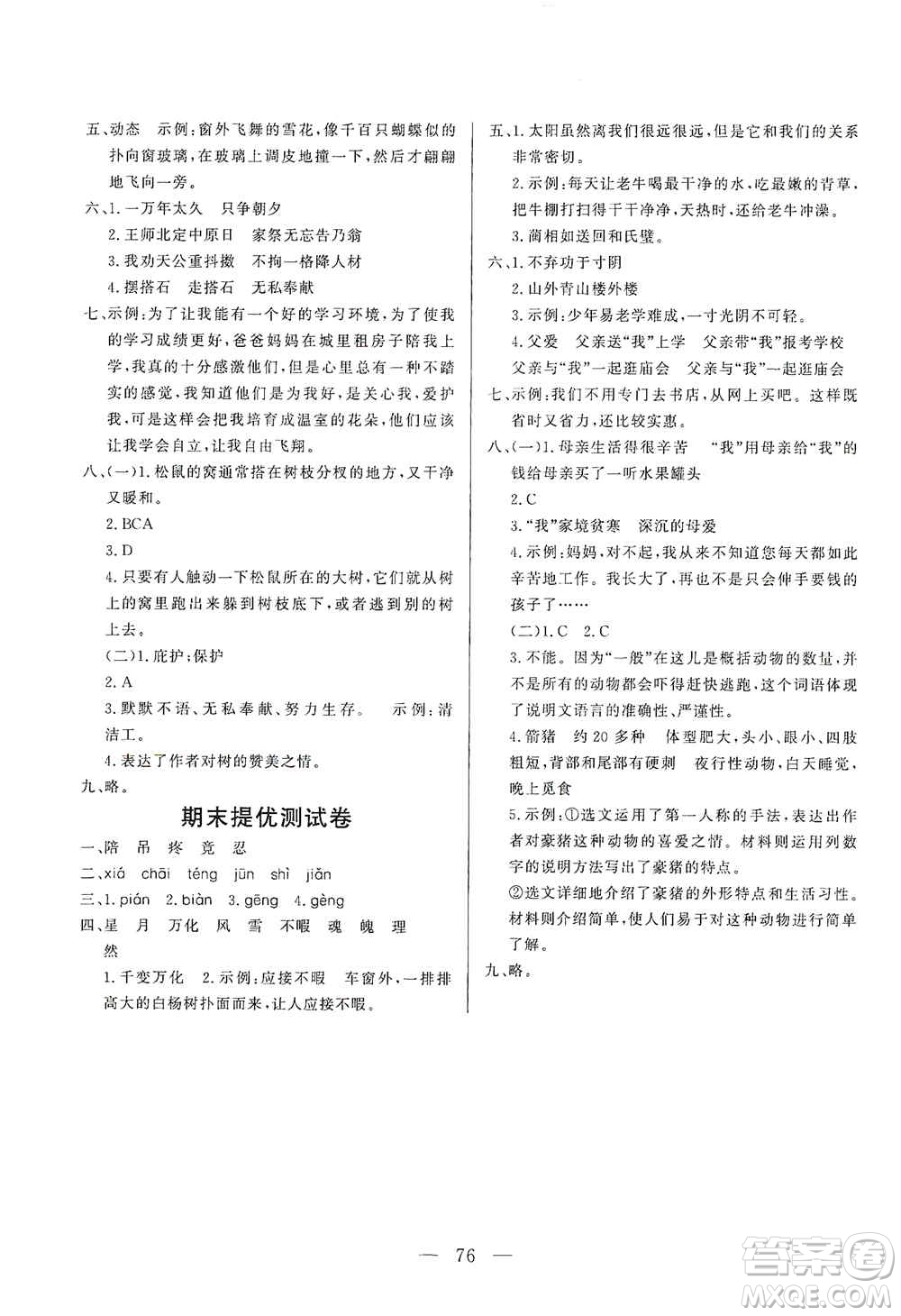 山東文藝出版社2020小學(xué)單元測(cè)試卷五年級(jí)語(yǔ)文上冊(cè)人教版答案