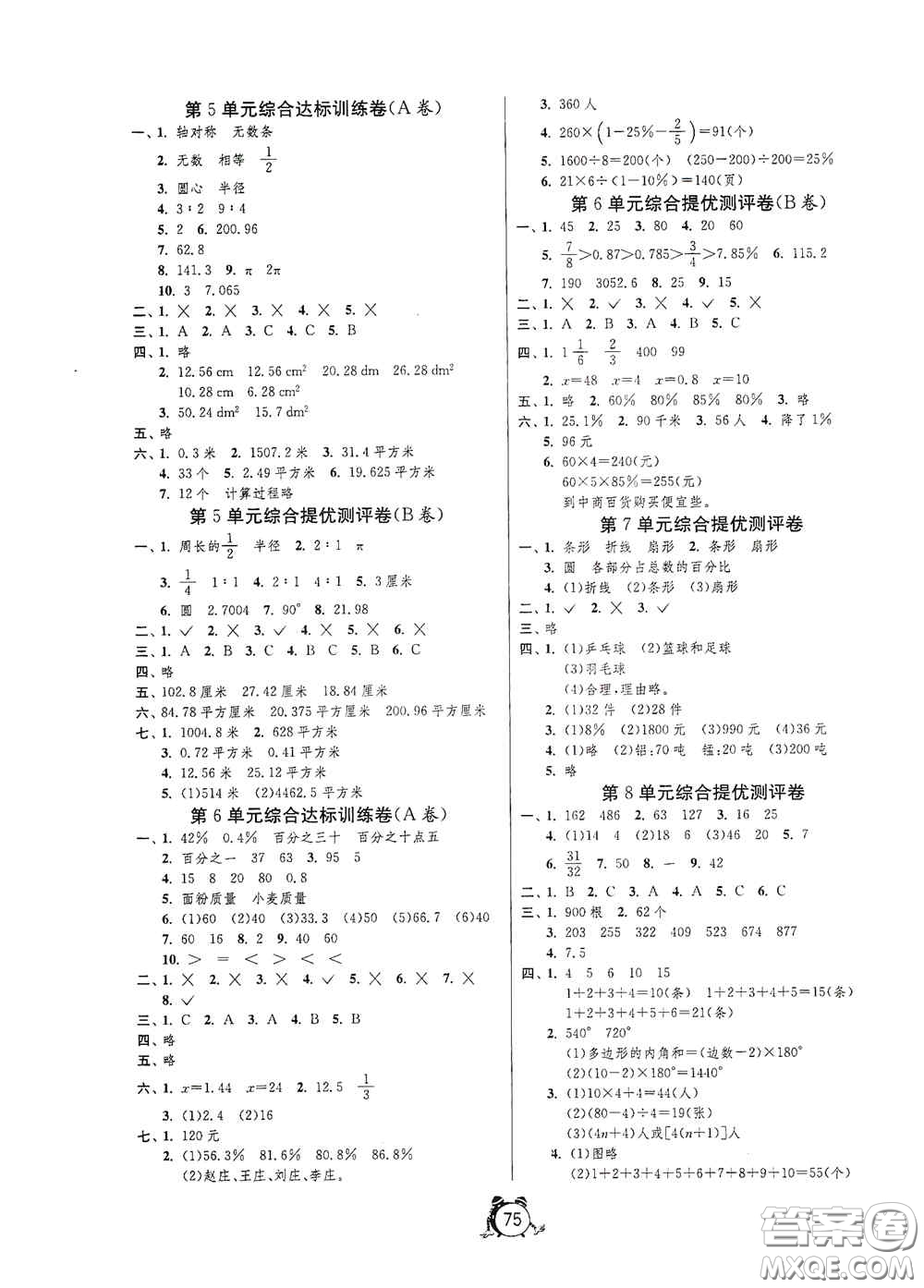 山東人民出版社2020小學(xué)單元測(cè)試卷六年級(jí)數(shù)學(xué)上冊(cè)人教版答案