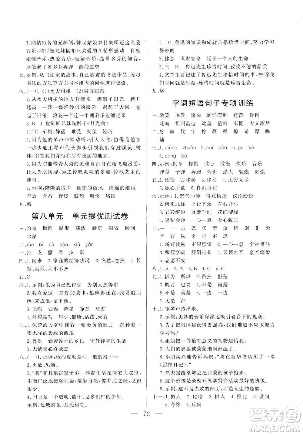 山東文藝出版社2020小學(xué)單元測(cè)試卷六年級(jí)語(yǔ)文上冊(cè)人教版答案