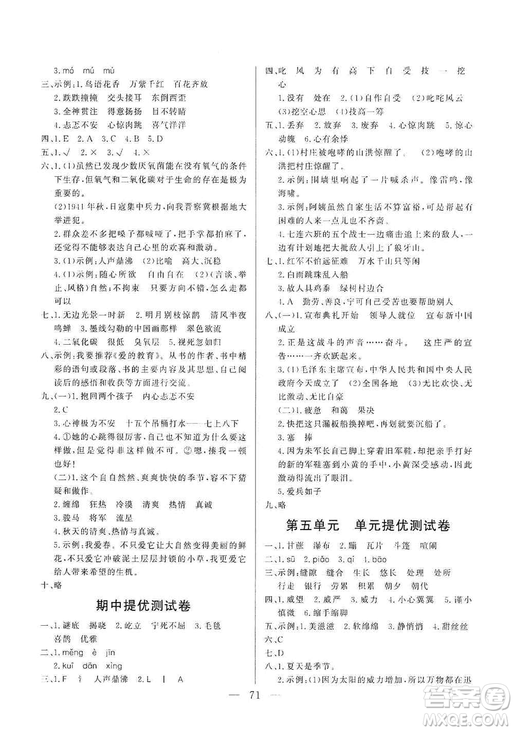 山東文藝出版社2020小學(xué)單元測(cè)試卷六年級(jí)語(yǔ)文上冊(cè)人教版答案