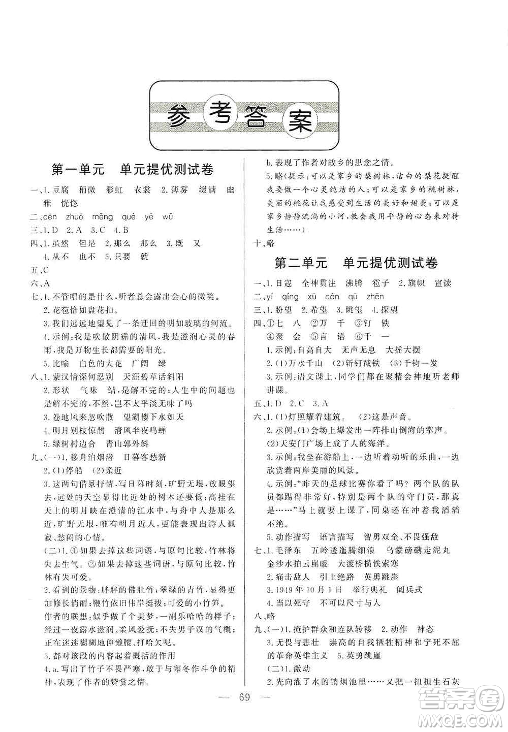 山東文藝出版社2020小學(xué)單元測(cè)試卷六年級(jí)語(yǔ)文上冊(cè)人教版答案