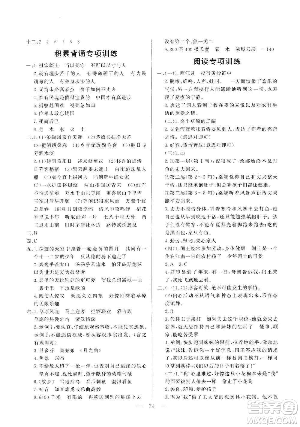 山東文藝出版社2020小學(xué)單元測(cè)試卷六年級(jí)語(yǔ)文上冊(cè)人教版答案