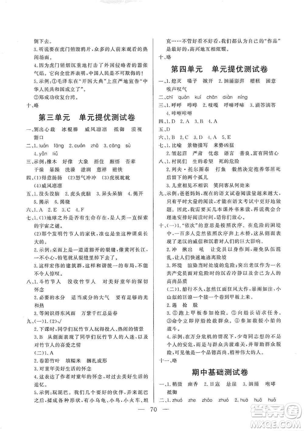山東文藝出版社2020小學(xué)單元測(cè)試卷六年級(jí)語(yǔ)文上冊(cè)人教版答案