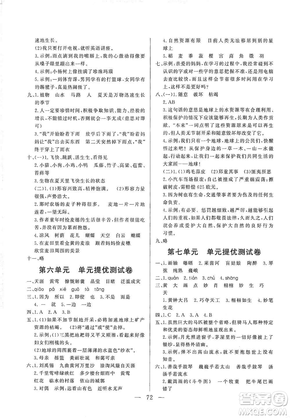 山東文藝出版社2020小學(xué)單元測(cè)試卷六年級(jí)語(yǔ)文上冊(cè)人教版答案
