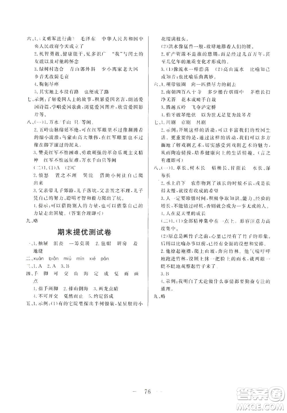 山東文藝出版社2020小學(xué)單元測(cè)試卷六年級(jí)語(yǔ)文上冊(cè)人教版答案