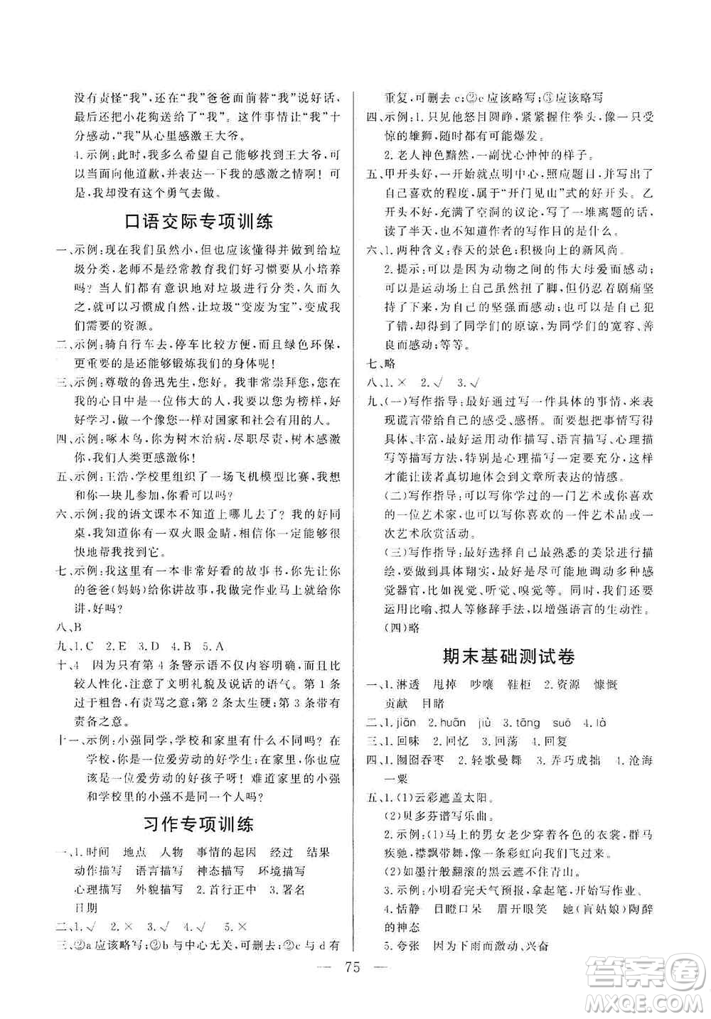 山東文藝出版社2020小學(xué)單元測(cè)試卷六年級(jí)語(yǔ)文上冊(cè)人教版答案