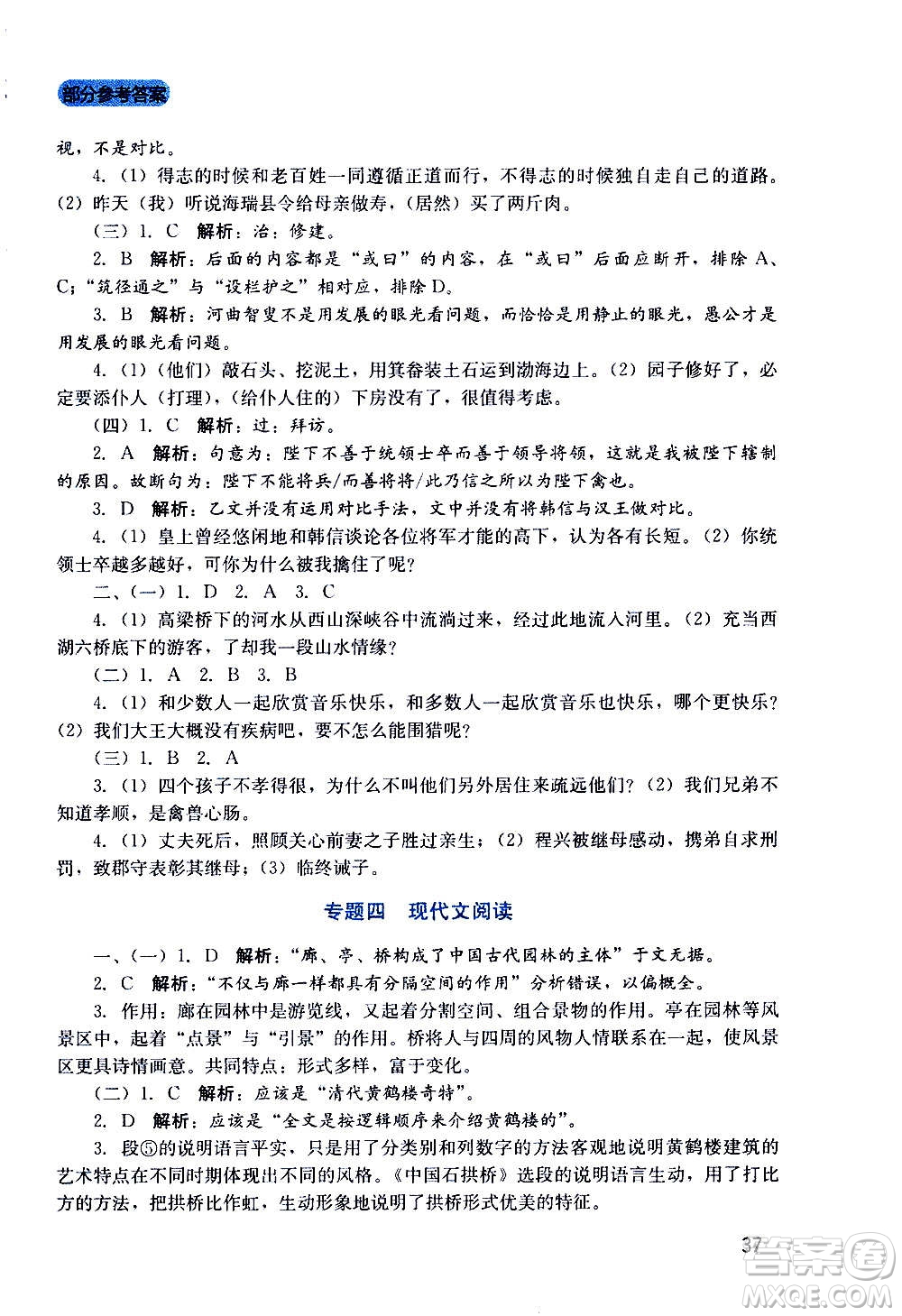 四川教育出版社2020年新課程實踐與探究叢書語文八年級上冊人教版答案