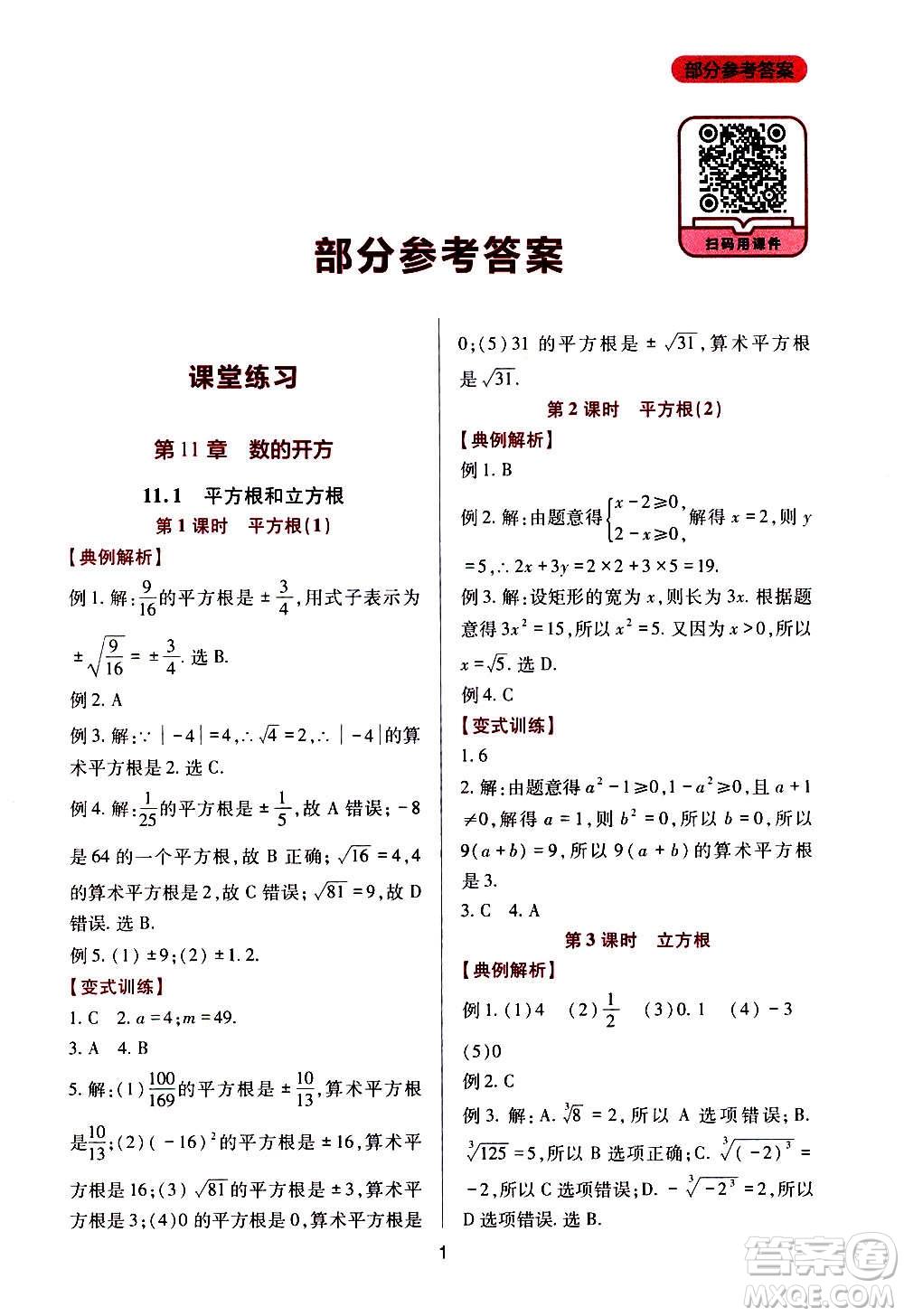 四川教育出版社2020年新課程實(shí)踐與探究叢書數(shù)學(xué)八年級上冊華東師大版答案
