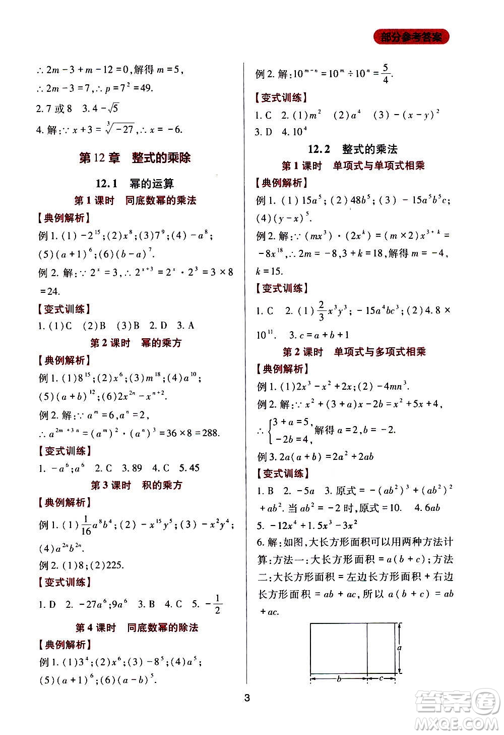 四川教育出版社2020年新課程實(shí)踐與探究叢書數(shù)學(xué)八年級上冊華東師大版答案