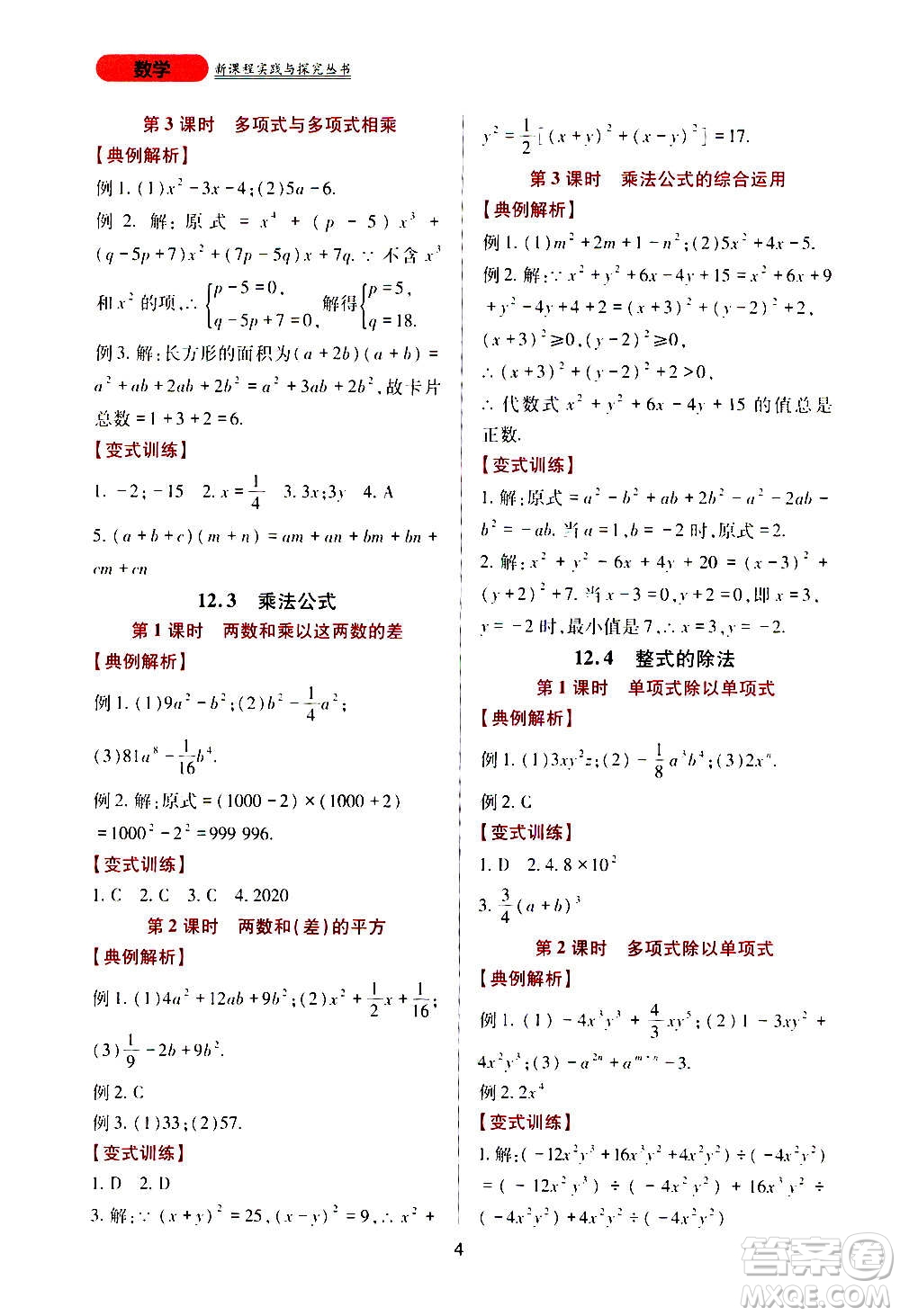 四川教育出版社2020年新課程實(shí)踐與探究叢書數(shù)學(xué)八年級上冊華東師大版答案